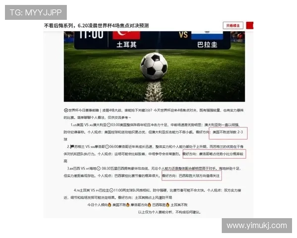 世界杯本周四场对决爆关注焦点